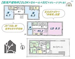 鎌倉市大船2丁目　中古戸建