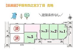 平塚市四之宮3丁目　全7区画　NO.2