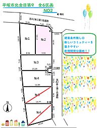 平塚市北金目第9　全6区画　2区画　48.43坪