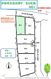 平塚市北金目第9　全6区画　1区画　48.68坪 1