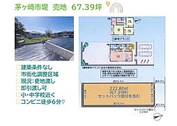 茅ヶ崎市堤　売地　67.39坪