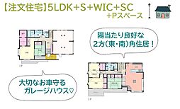 平塚市河内　中古戸建　46.58坪