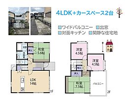 秦野市戸川　中古戸建　36.09坪