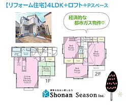 茅ヶ崎市南湖1丁目　中古戸建　31.23坪