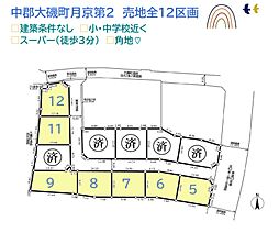 中郡大磯町月京第2　売地全12区画　？12