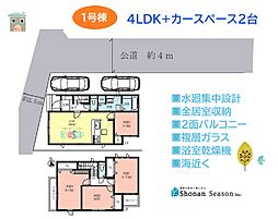 中郡大磯町国府本郷　全2棟　1号棟