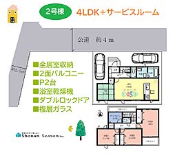 中郡大磯町国府本郷　全2棟　2号棟