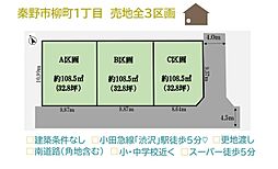 秦野市柳町1丁目　売地全3区画　B区画