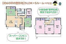 伊勢原市石田　中古戸建　60.77坪