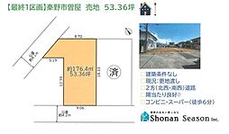 秦野市曽屋　売地　53.36坪