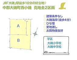 中郡大磯町西小磯　売地全2区画　A50.78坪