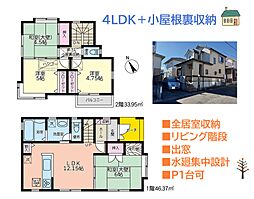 秦野市平沢　中古戸建　36.44坪