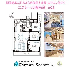 エクレール湘南台 603号室