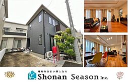 平塚市西八幡3丁目　中古戸建　33.97坪
