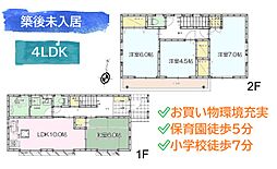 秦野市堀西　築後未入居　44.36坪