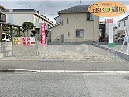 加古川市平岡町一色西（全2）土地A1号地