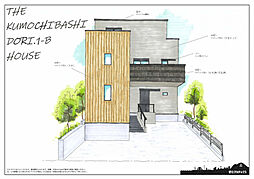 熊内橋通１丁目新築戸建住宅Ｂ号地