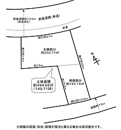 前面道路約１３．５ｍ、建物建築可または駐車場の相談可