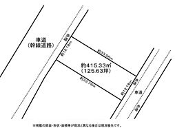幹線道路沿いの好立地、両面道路、更地、市街化区域