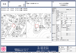 みどりケ丘団地　売地