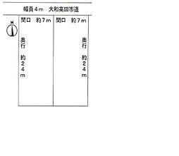 大和高田磯野北町一部売土地