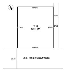 精華町光台9丁目　売土地