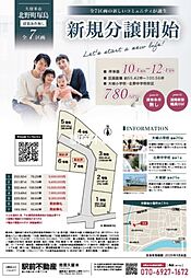 北野町塚島7区画1号地 1