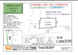 高座郡寒川町倉見　売地