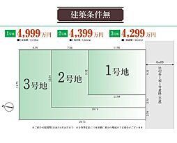 「建築条件ナシ」日野市多摩平6丁目売地（1号地）