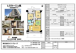 レスタージュ鳳 ６０３