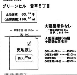 若草5丁目　土地