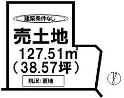 巨勢町大字高尾　売土地