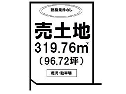 天祐2丁目　売土地