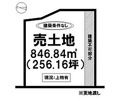 蓮池町大字蓮池　売土地