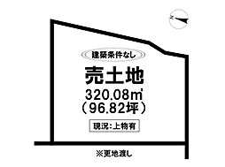 三日月町久米　売土地