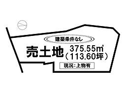 本庄町大字鹿子　売土地