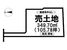 中の館町　売土地