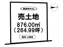 久保田町大字徳万　売土地