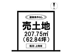 古野町　売土地