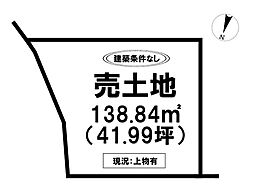 中折町　売土地