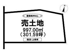 久保田町大字久富　売土地
