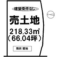 東与賀町大字下古賀　売土地