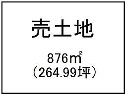 小野3丁目　売土地