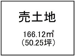 西陵6丁目　売土地