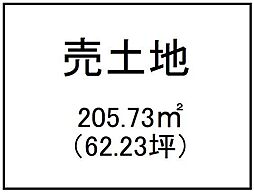 大明丘3丁目　売土地