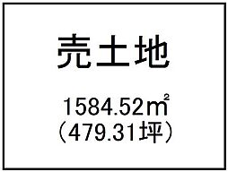 皆与志町　売土地