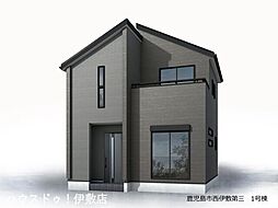 西伊敷6丁目　新築戸建
