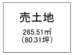 伊敷町　売土地