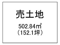 明和2丁目　売土地