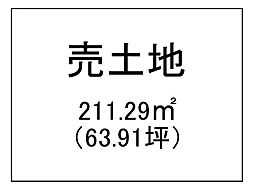 城山1丁目　売土地